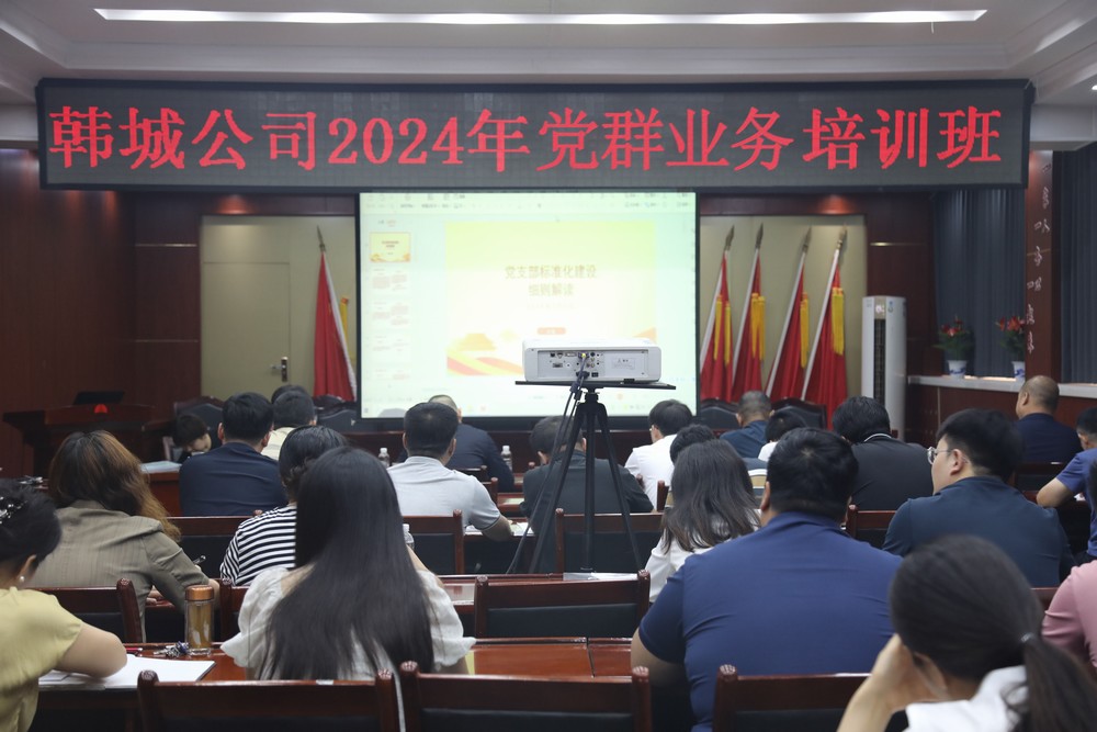 陕煤建设韩城分公司:以学促干 让党群培训“有味”更“有为”