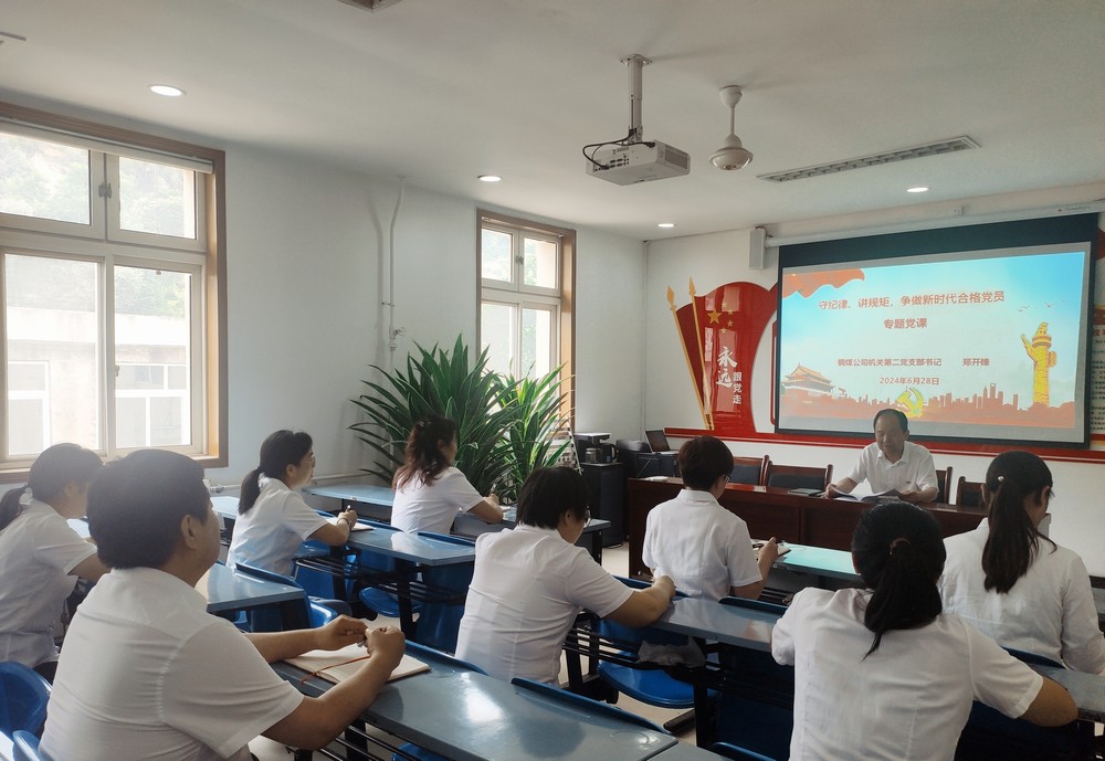 陕煤建设铜煤公司机关第二党支部:以学促行 推动党纪学习教育见实效