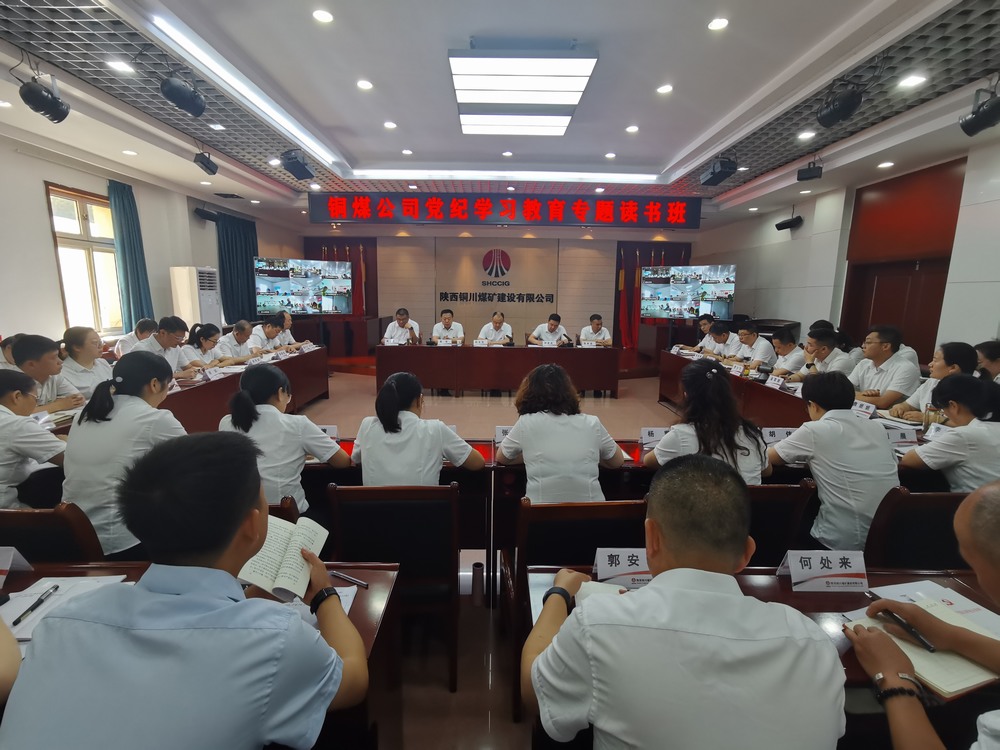 陕煤建设铜煤公司：上下“廉”动?助推党纪学习教育走深走实