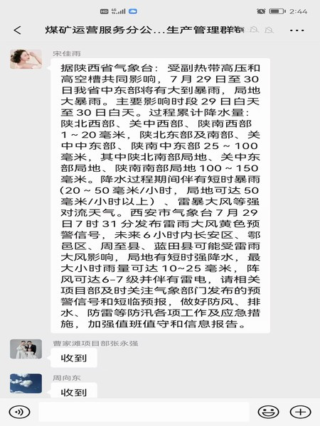 陕煤建设煤矿运营服务分公司：“预”字当先  守好防汛关键期