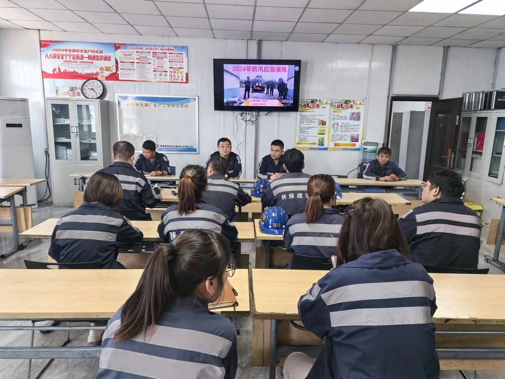 陕煤建设洗选煤运营公司红柳林洗煤厂项目部： 桌面演练+隐患排查 为安全度汛赋能