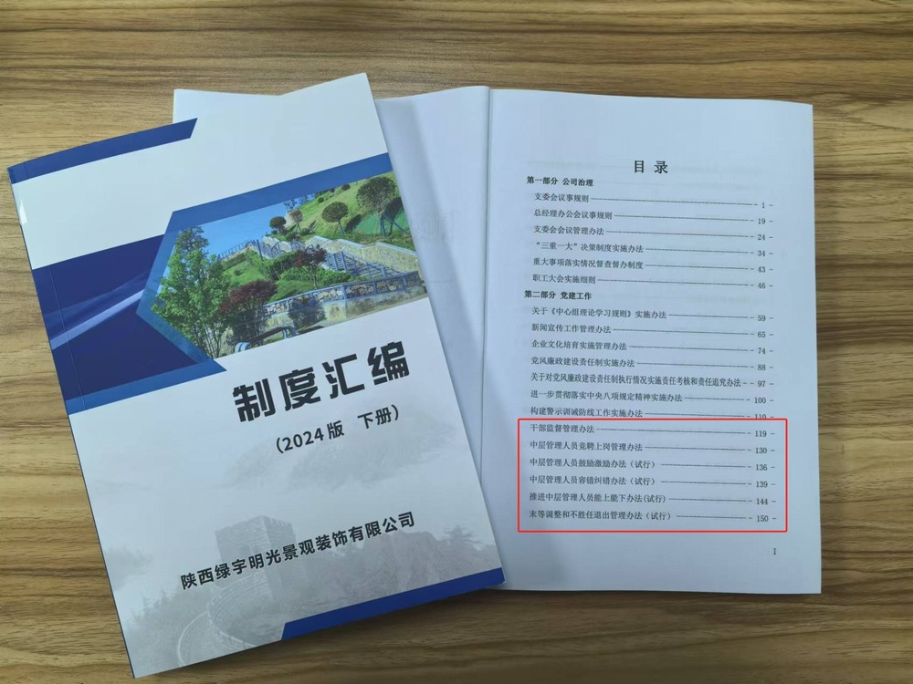 陕煤建设绿宇公司：严抓严管，强化干部管理效能