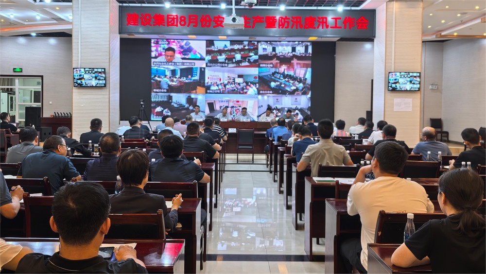 陕煤建设组织召开8月份安全生产暨防汛度汛工作会