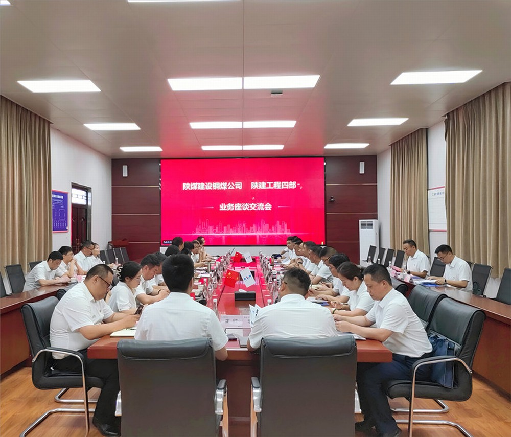 陕煤建设铜煤公司赴陕建工程四部开展对标交流