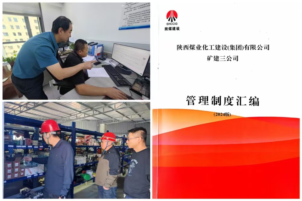 陕煤建设矿建三公司:深化“三举措” 持续提升财务管理水平