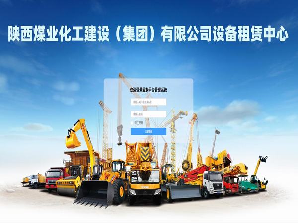 陕煤建设设备租赁中心设备租赁管理开启新模式