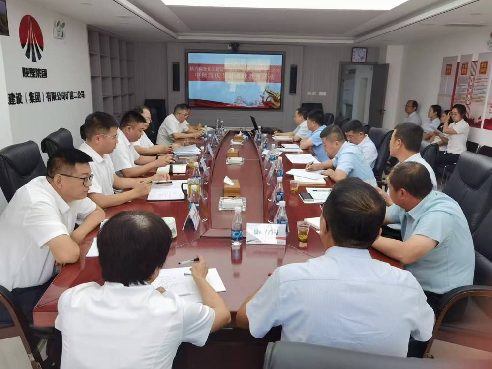 陕煤建设矿建二公司开展“筑廉学堂”筑牢廉洁防线