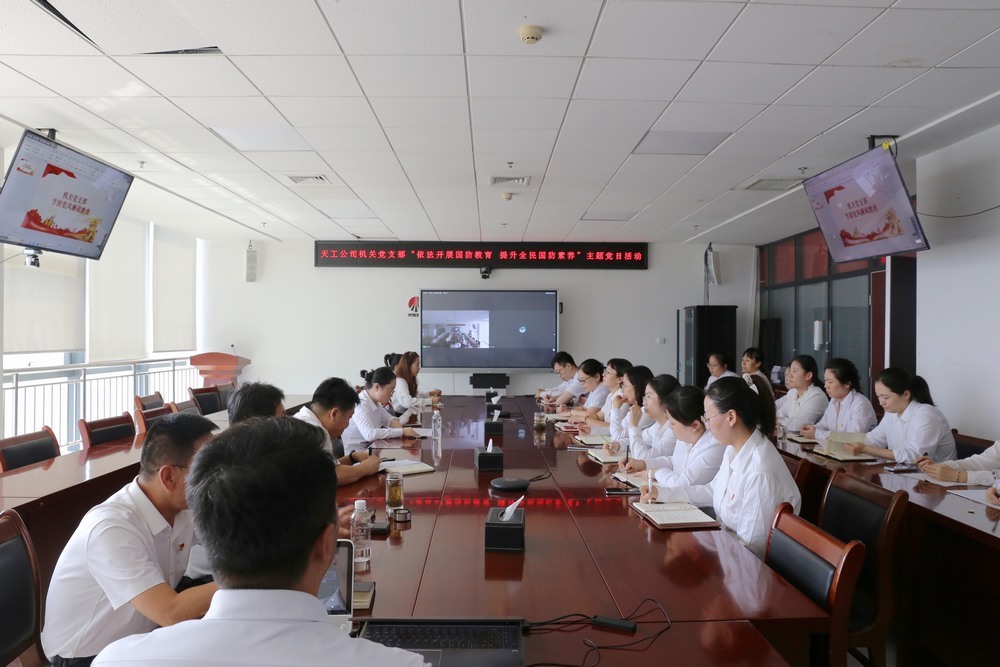 陕煤建设天工公司：开展“依法开展国防教育，提升全民国防素养”主题党日活动