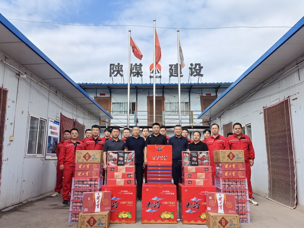 陕煤建设矿建二公司开展“迎中秋 送温暖”慰问活动