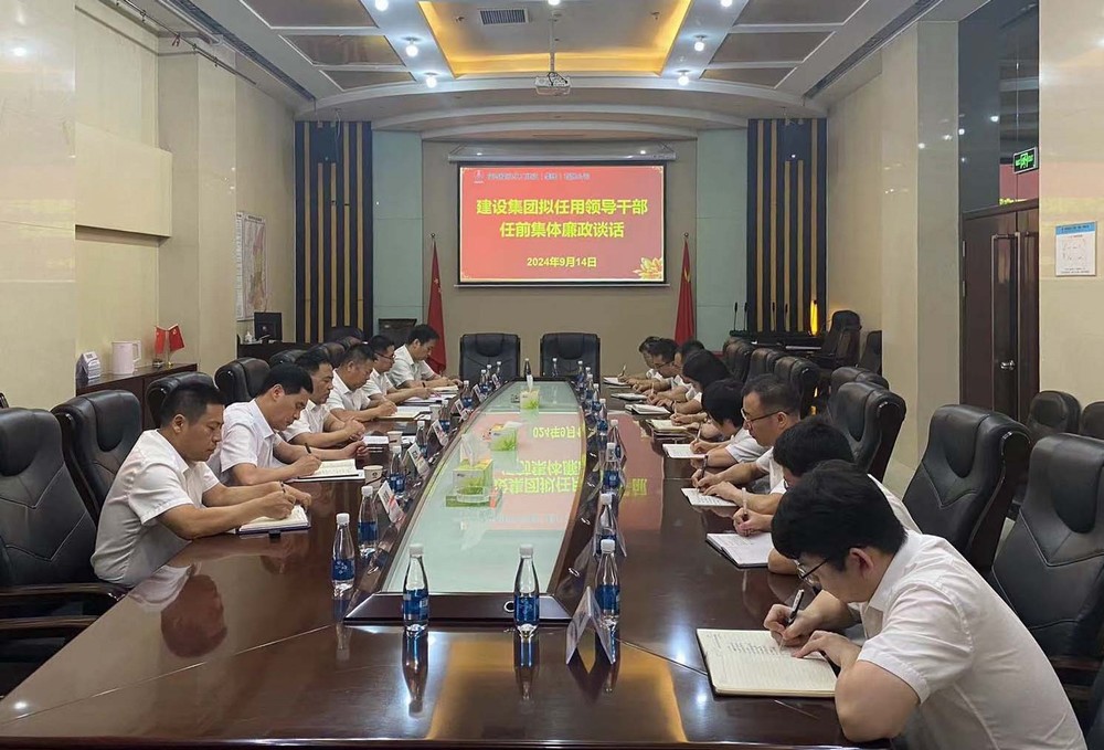 陕煤建设开展新任领导干部任前集体廉政谈话