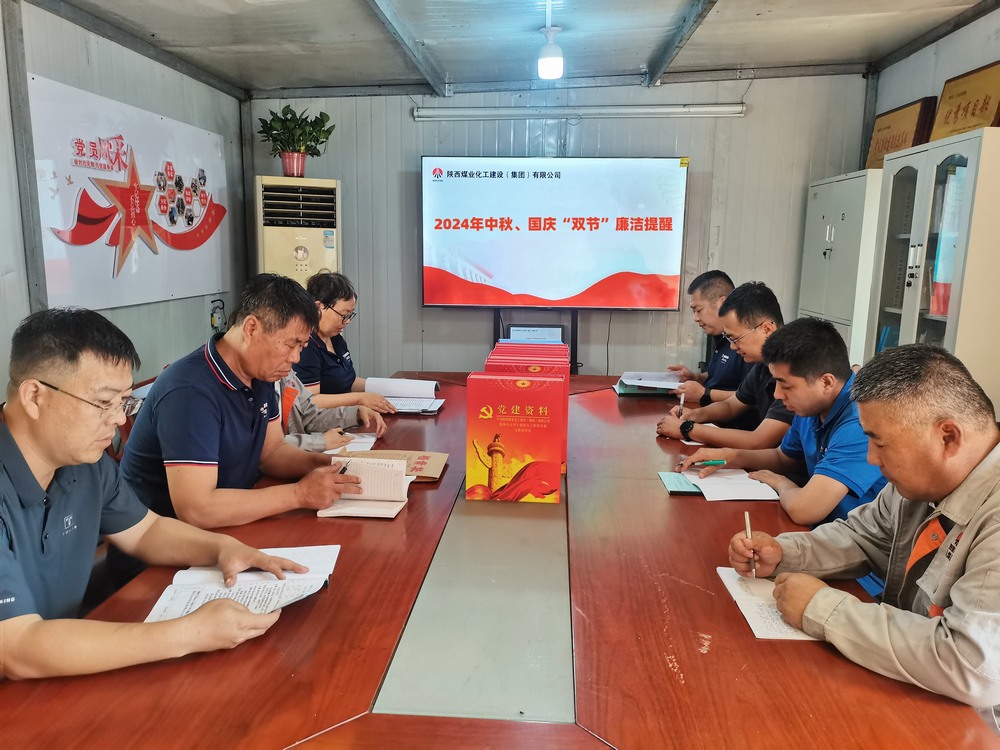 陕煤建设韩城分公司土建九项目部:打好“三张牌” 筑牢廉洁红线