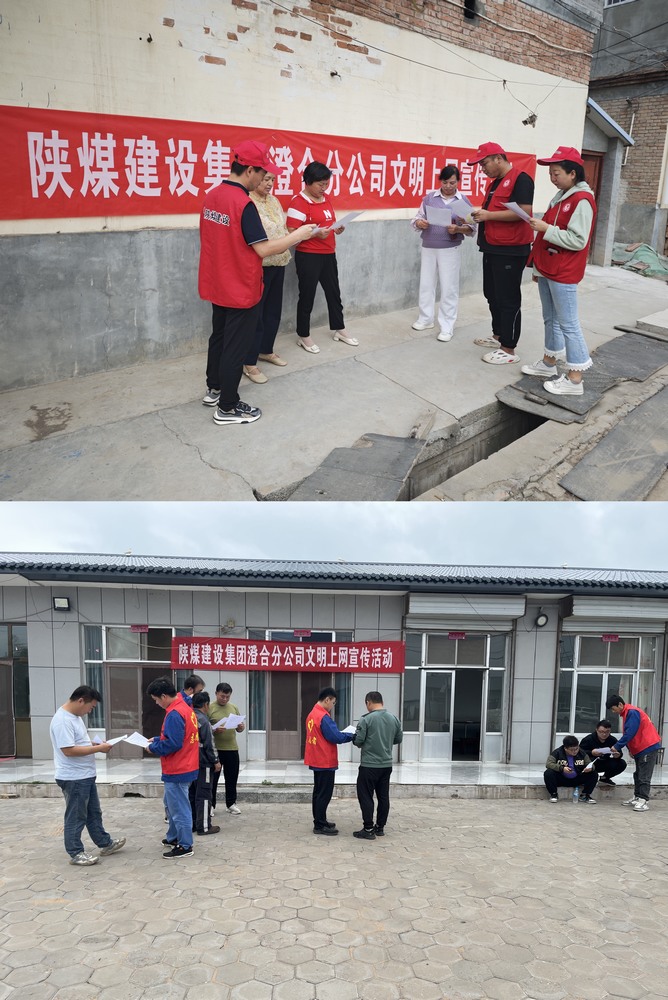 陕煤建设澄合分公司教育实践活动让上网更文明