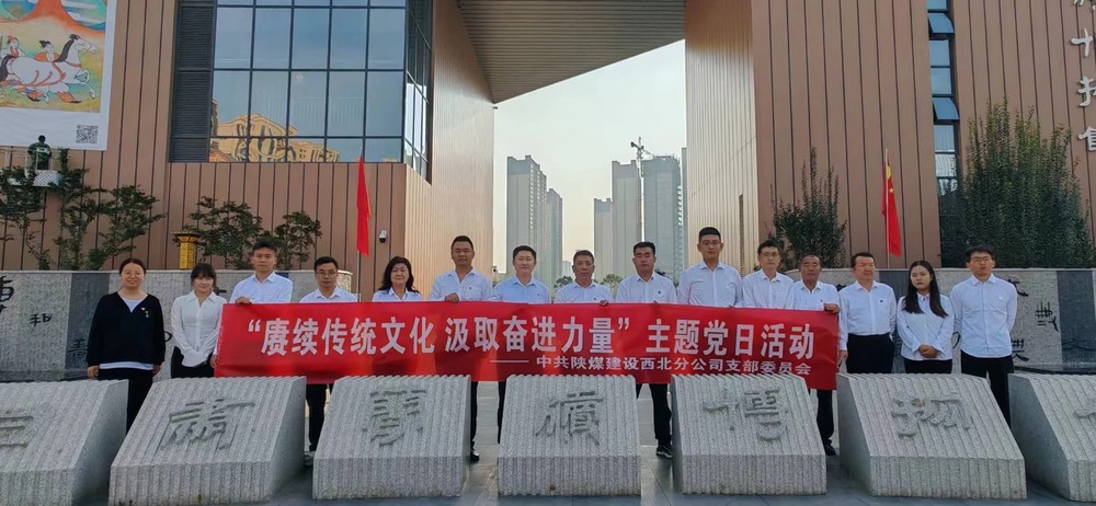 陕煤建设西北分公司:赓续传统文化 汲取奋进力量
