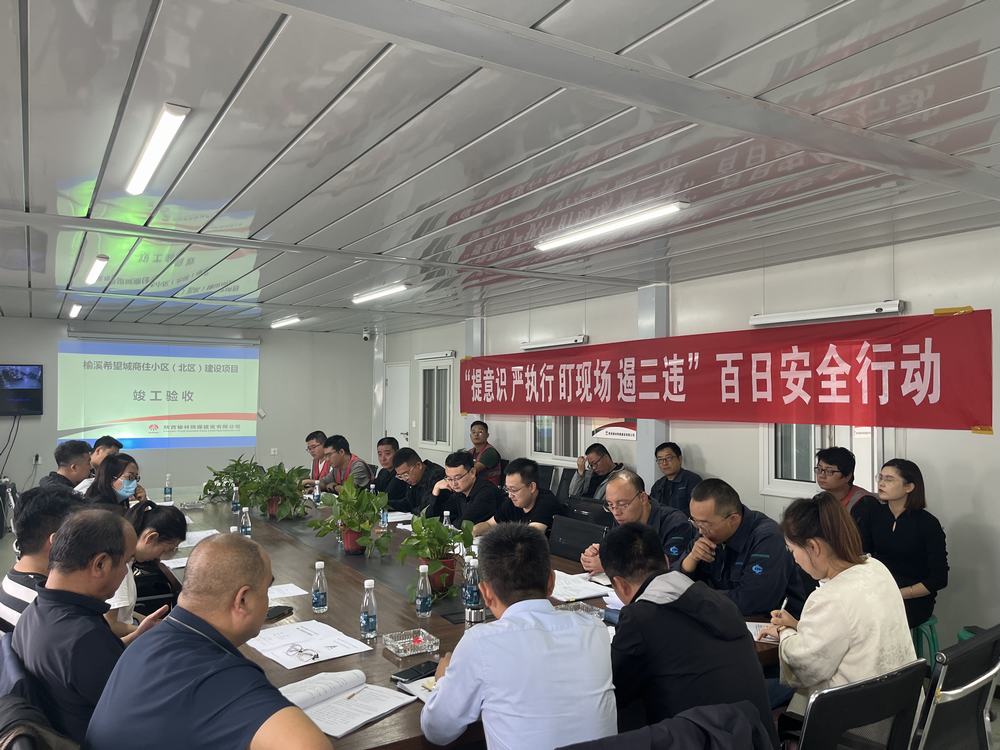 陕煤建设榆林公司承建的榆溪希望城商住小区（北区）建设项目通过竣工验收