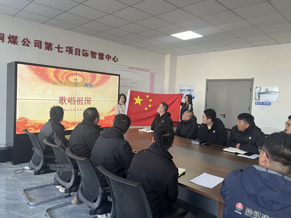 陕煤建设铜煤公司:开展“多彩国庆活动 凝聚奋进力量”主题活动