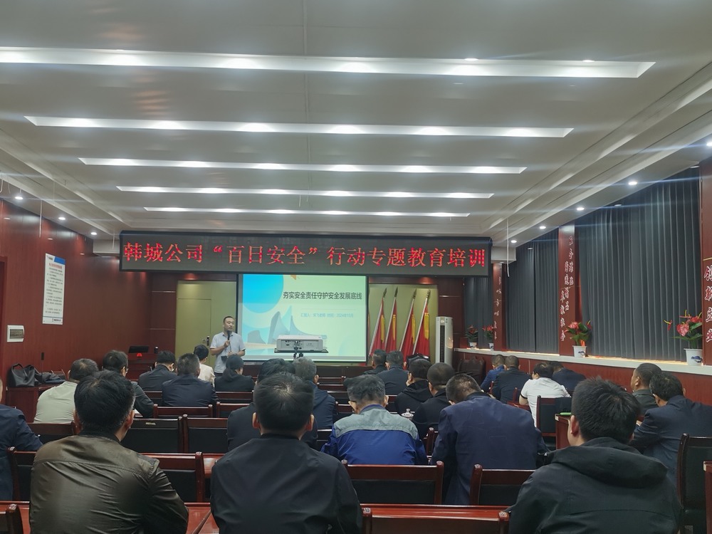陕煤建设韩城分公司:组织开展“百日安全”行动专题教育培训