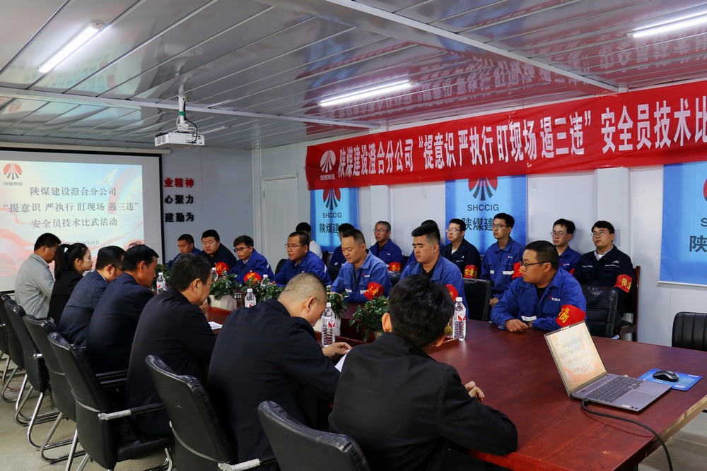 陕煤建设澄合分公司扎实开展安全员技术比武助力“百日安全”行动