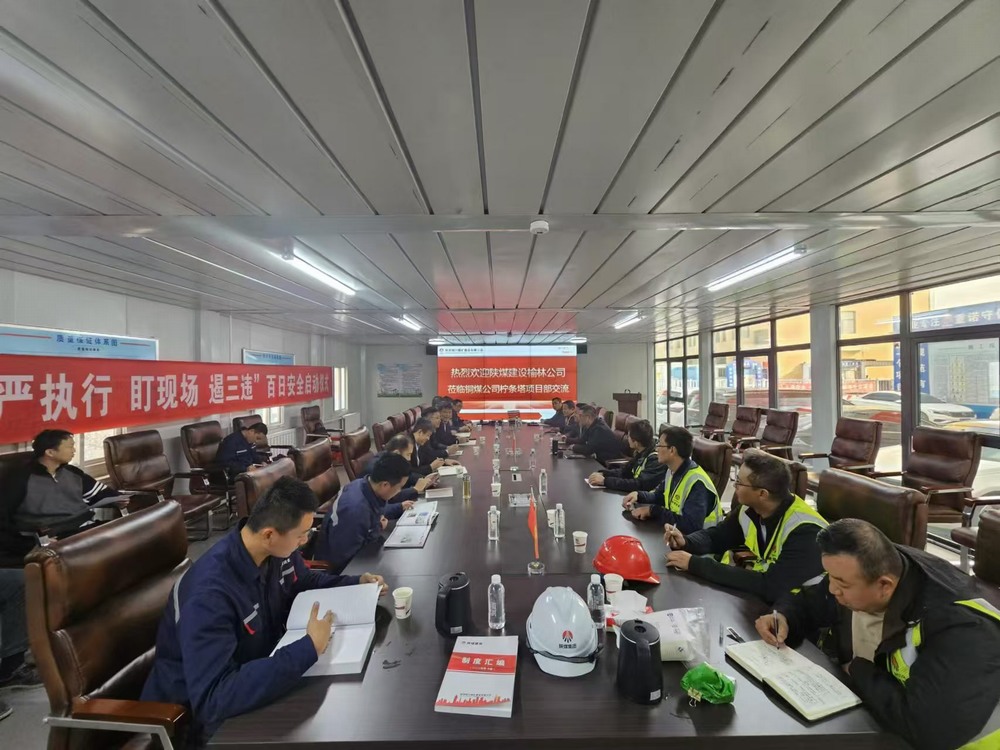 陕煤建设铜煤公司与榆林公司开展施工项目管理对标交流?