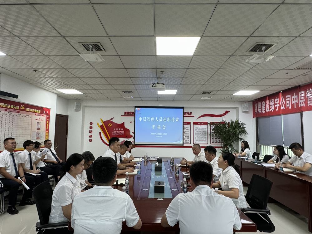 陕煤建设绿宇公司: 三度“廉”动 ?打造风清气正新高度