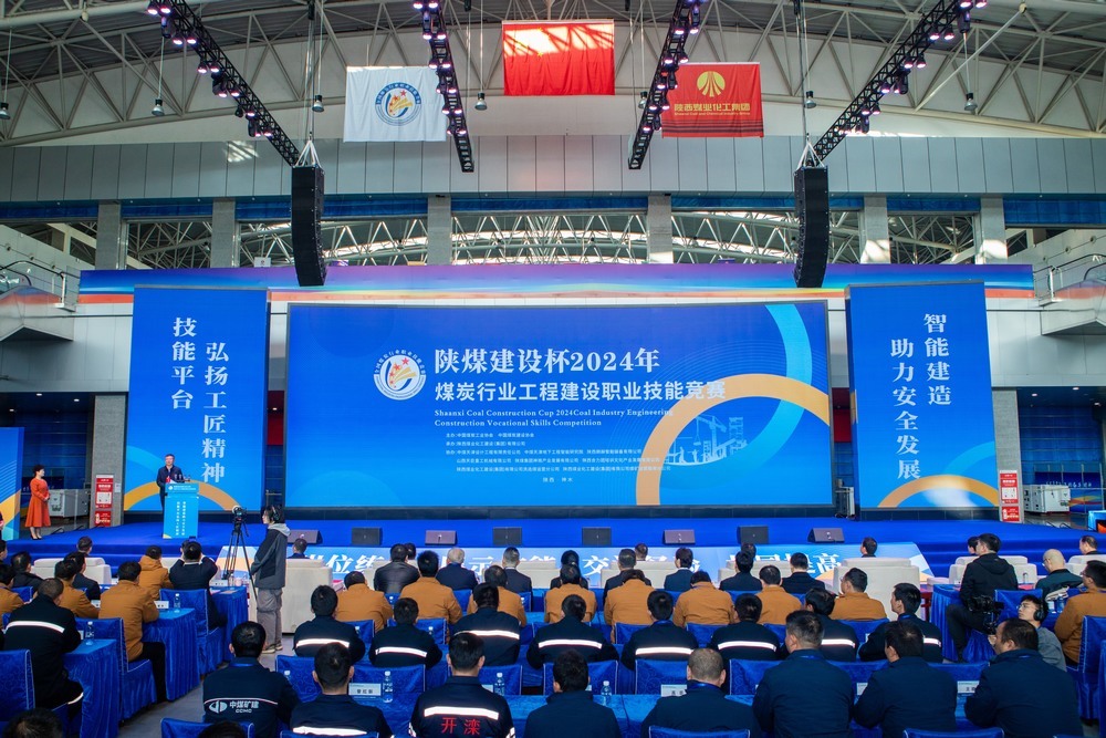 陕煤建设成功举办“陕煤建设杯”2024年煤炭行业工程建设职业技能竞赛