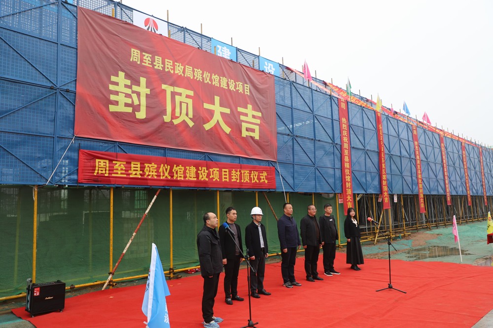 陕煤建设新城公司周至县殡仪馆建设项目（一期）主体结构顺利封顶