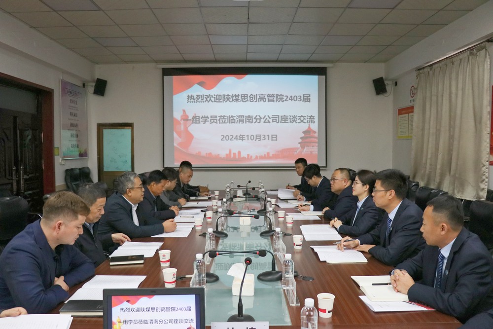 陕煤思创高管院2403届中训班学员莅临陕煤建设澄合分公司进行调研