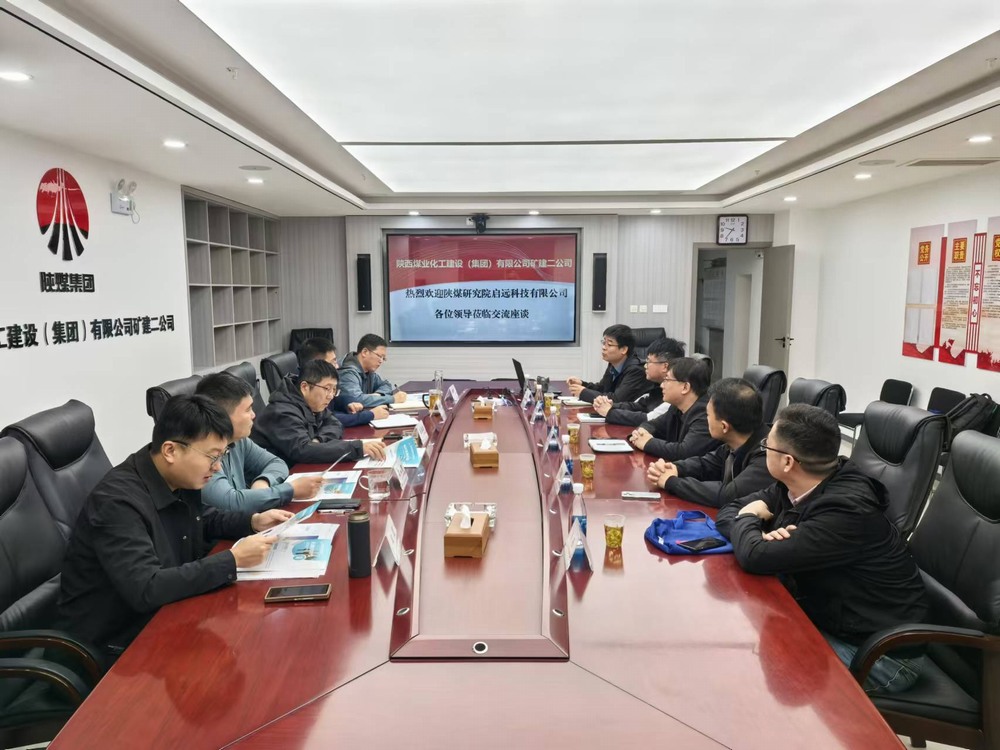 陕煤研究院启远科技有限公司到陕煤建设矿建二公司交流座谈,共谋发展