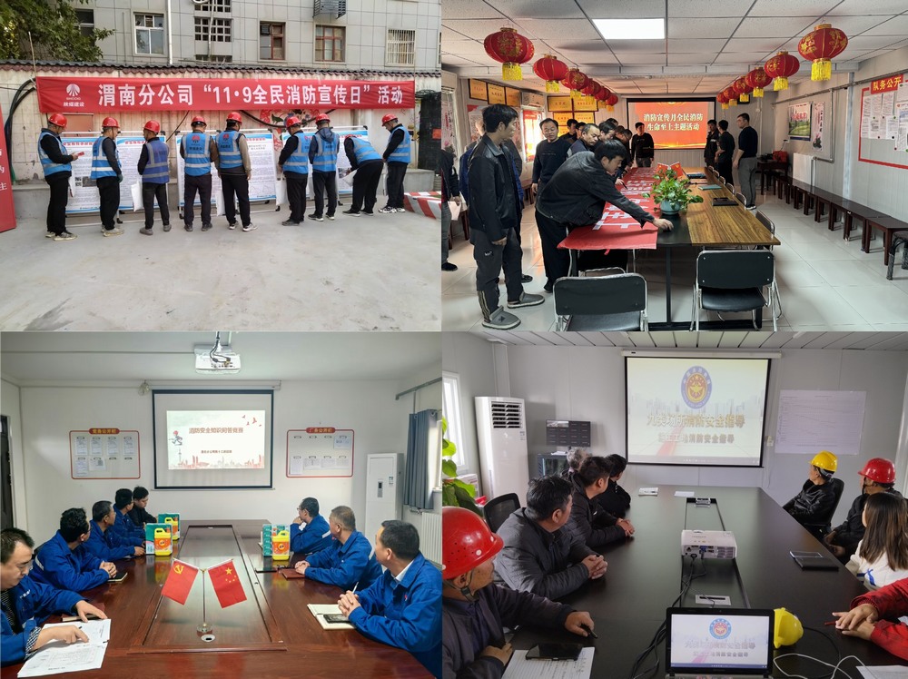 陕煤建设澄合分公司：消防安全记心间 文化活动筑防线