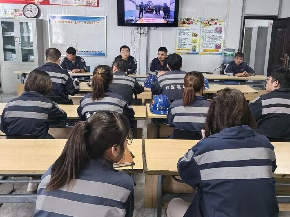 陕煤建设洗选煤运营公司：把脉班前“小课堂” 守牢安全“第一关”