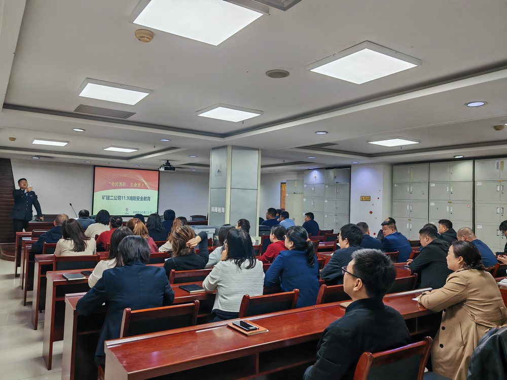 陕煤建设矿建二公司全面开展“11·9全国消防日”活动