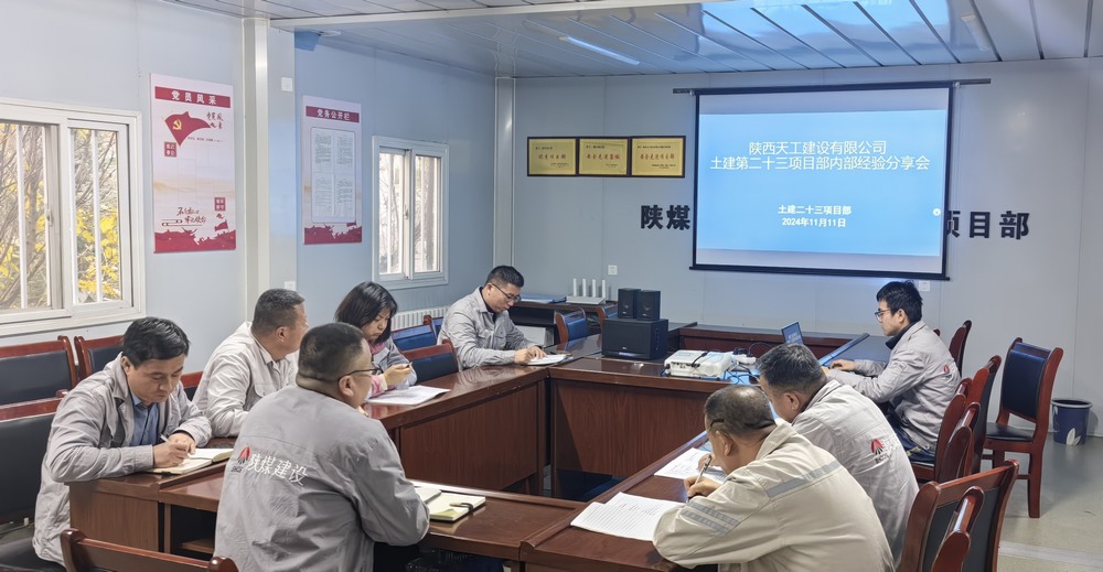 陕煤建设天工公司土建第二十三项目部：“实干+创新”踏实“新老交接”传承路