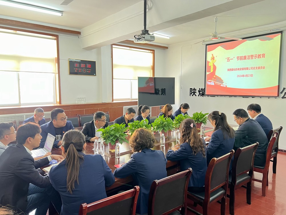 陕煤建设机电安装公司:“三个聚焦”推动党风廉政建设走深走实