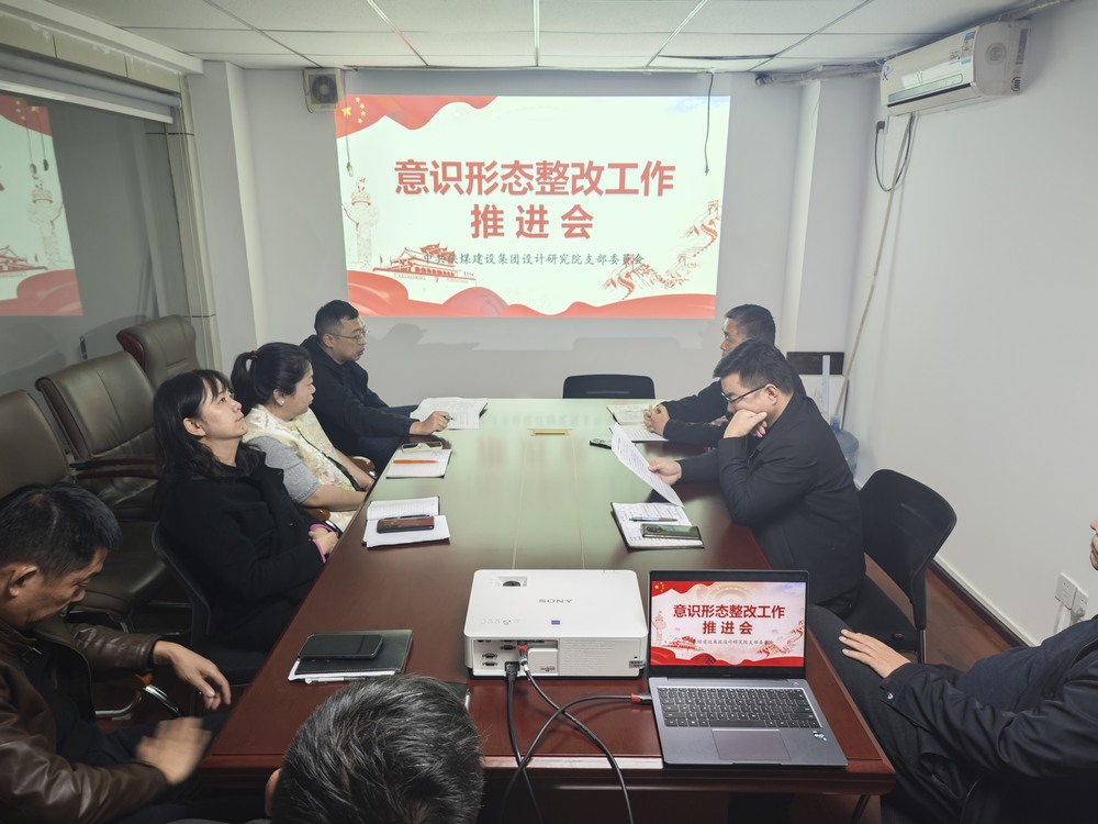 陕煤建设设计研究院：凝聚思想共识，重塑价值灯塔