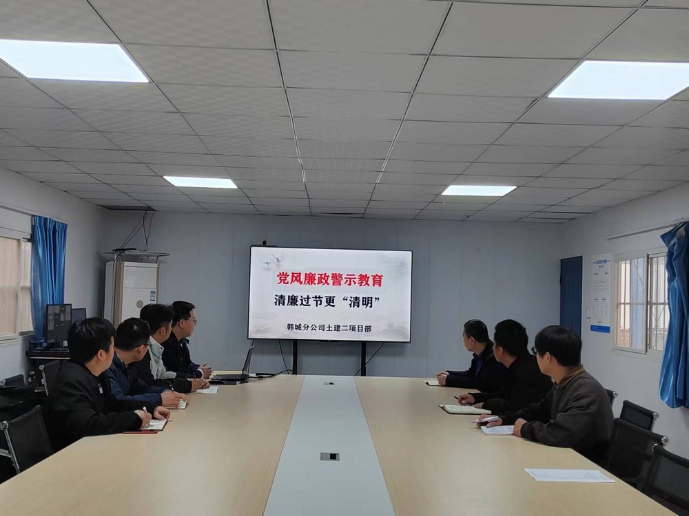 陕煤建设韩城分公司土建二项目部:多措“廉”动共创清风 助推党风廉政建设走深走实