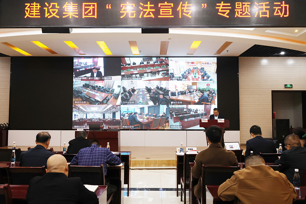 陕煤建设开展2024年“12 ? 4”宪法日宣传及合规管理培训系列活动