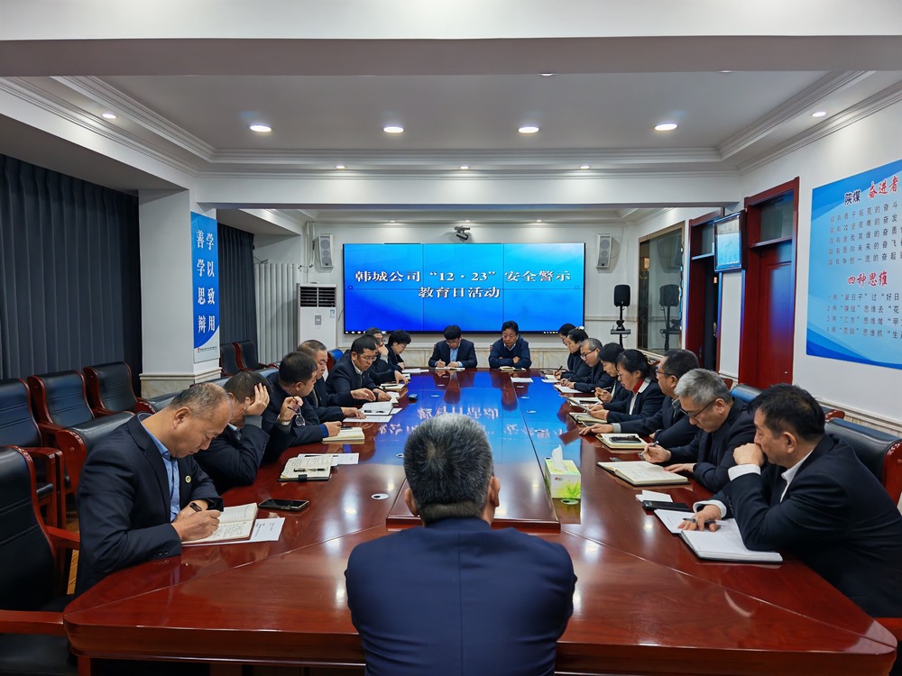 陕煤建设韩城分公司:绷紧“安全弦” 把好“年底关”