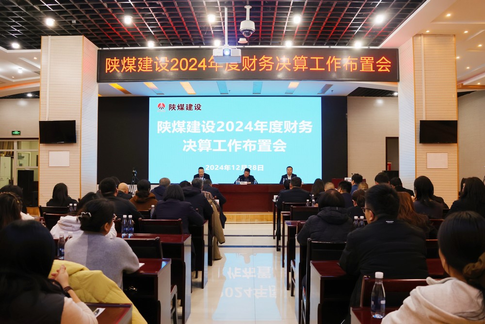 陕煤建设召开2024年财务决算布置会