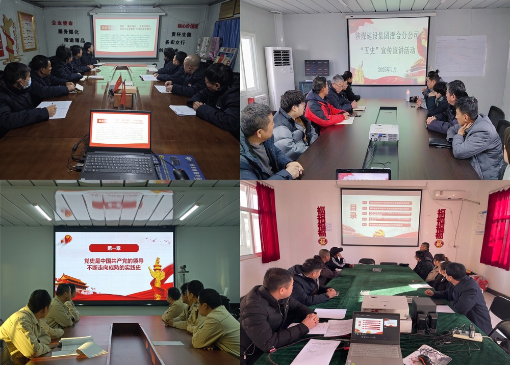 陕煤建设澄合分公司:燃情“五史”宣讲 凝聚奋进力量