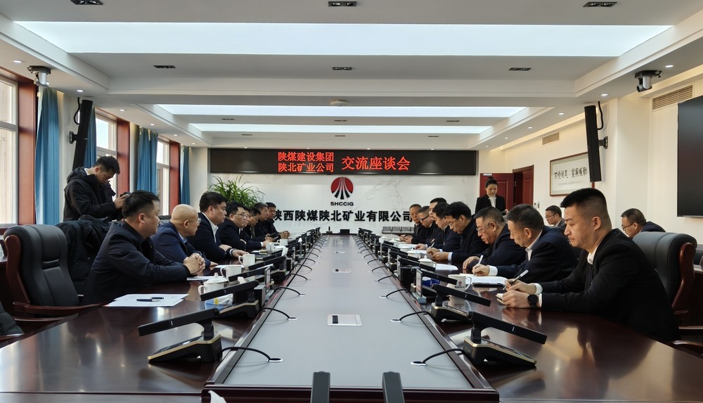 陕煤建设赴陕北矿业公司座谈交流