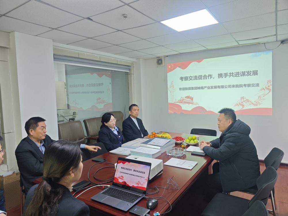 陕煤建设设计研究院:考察交流拓思路 院企合作谱新篇