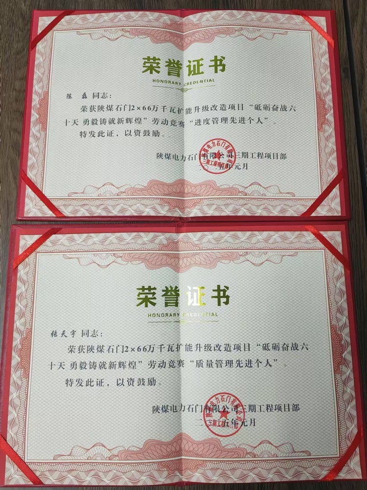 超赞！陕煤建设天工公司石门电厂项目部喜获业主单位“质量管理先进个人”“进度管理先进个人”两项荣誉