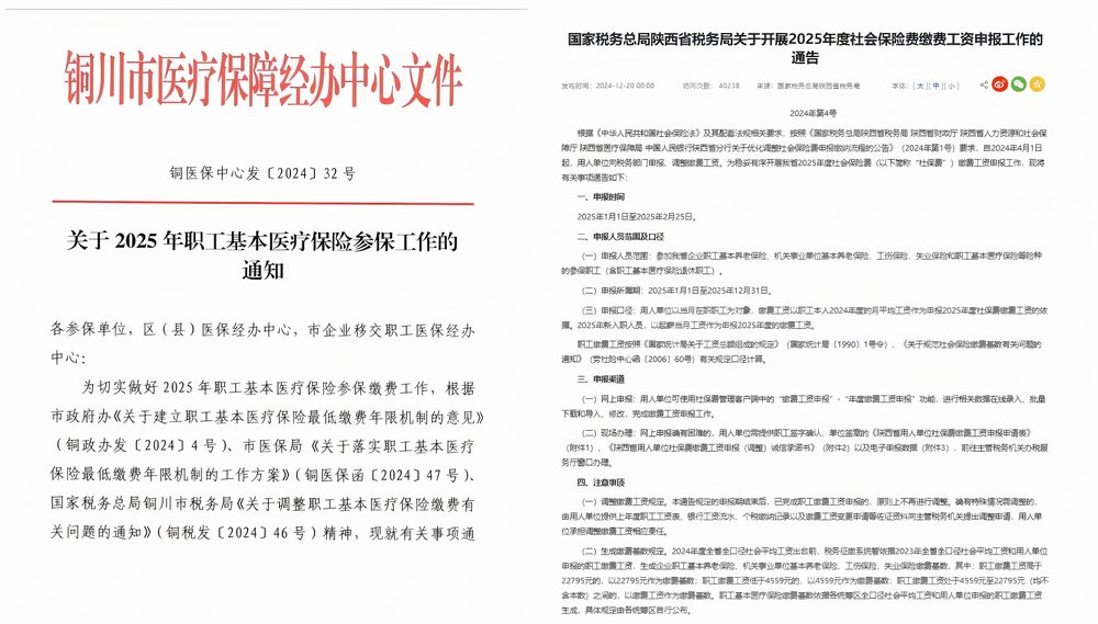 陕煤建设机电安装公司:精筑社保 “基石”,稳护职工权益