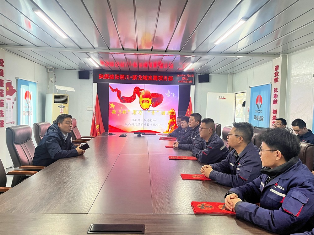 陕煤建设铜煤公司团委开展凝“新”聚力 ?“青”暖冬日慰问暖冬行动