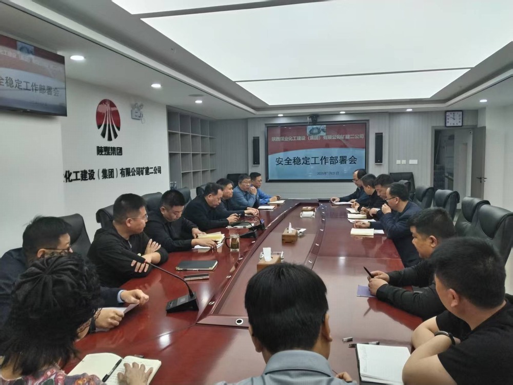 陕煤建设矿建二公司:多措并举,全力做好节前信访维稳工作