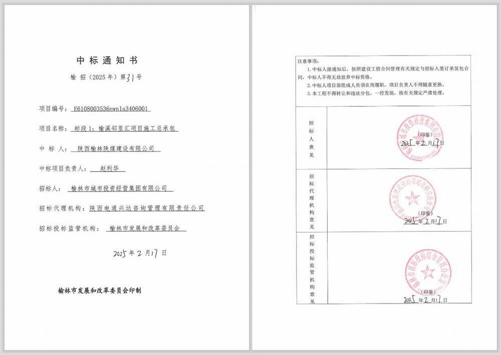 陕煤建设榆林公司：新年首战创佳绩，项目承揽传喜讯！