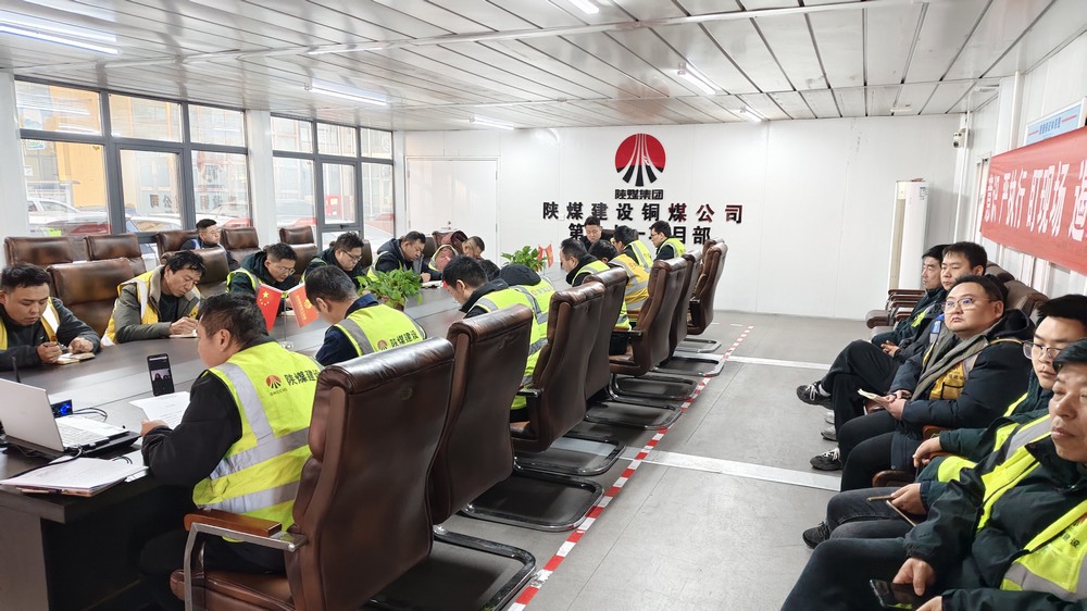 陕煤建设铜煤公司:“四部走”助推项目生产 扬斗志冲刺施工节点