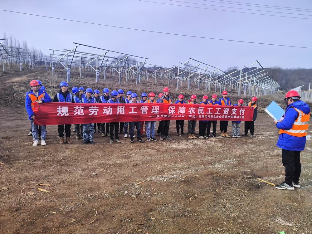 陕煤建设西北分公司:多措并举化解欠薪隐患 筑牢农民工工资支付防线