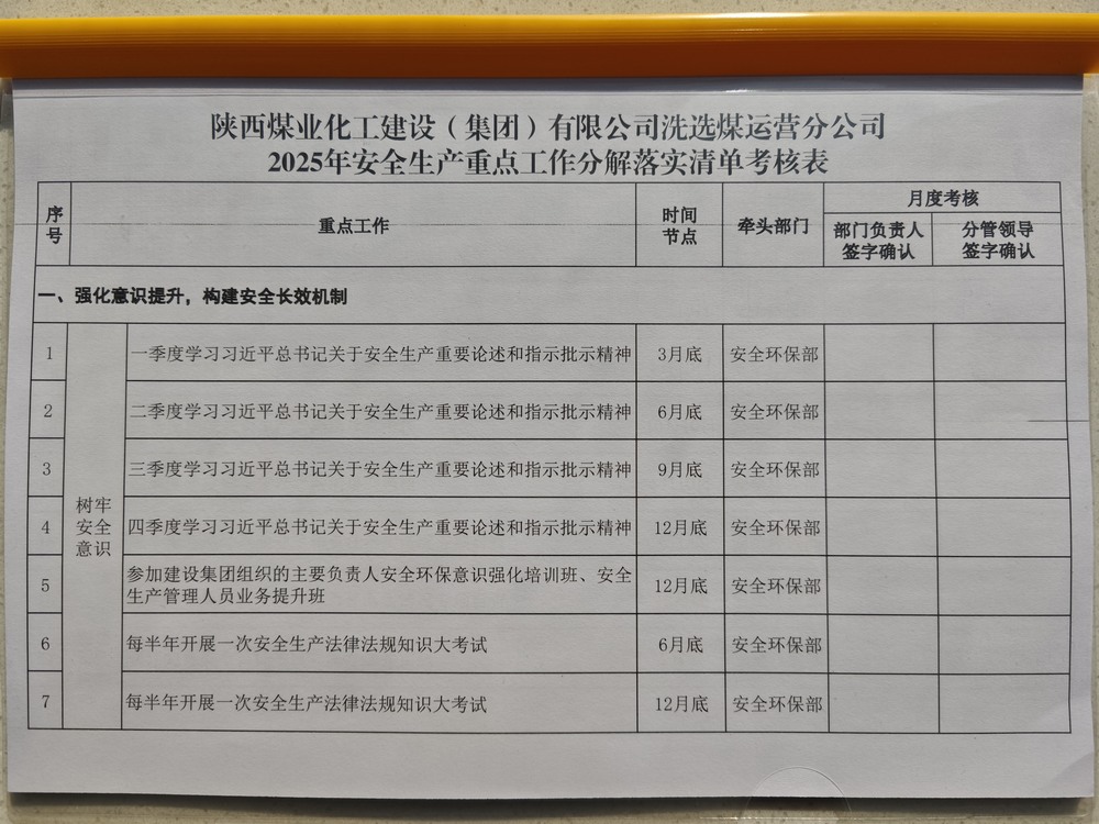 陕煤建设洗选煤运营公司:抓准重点节点,守好全年“安全门”