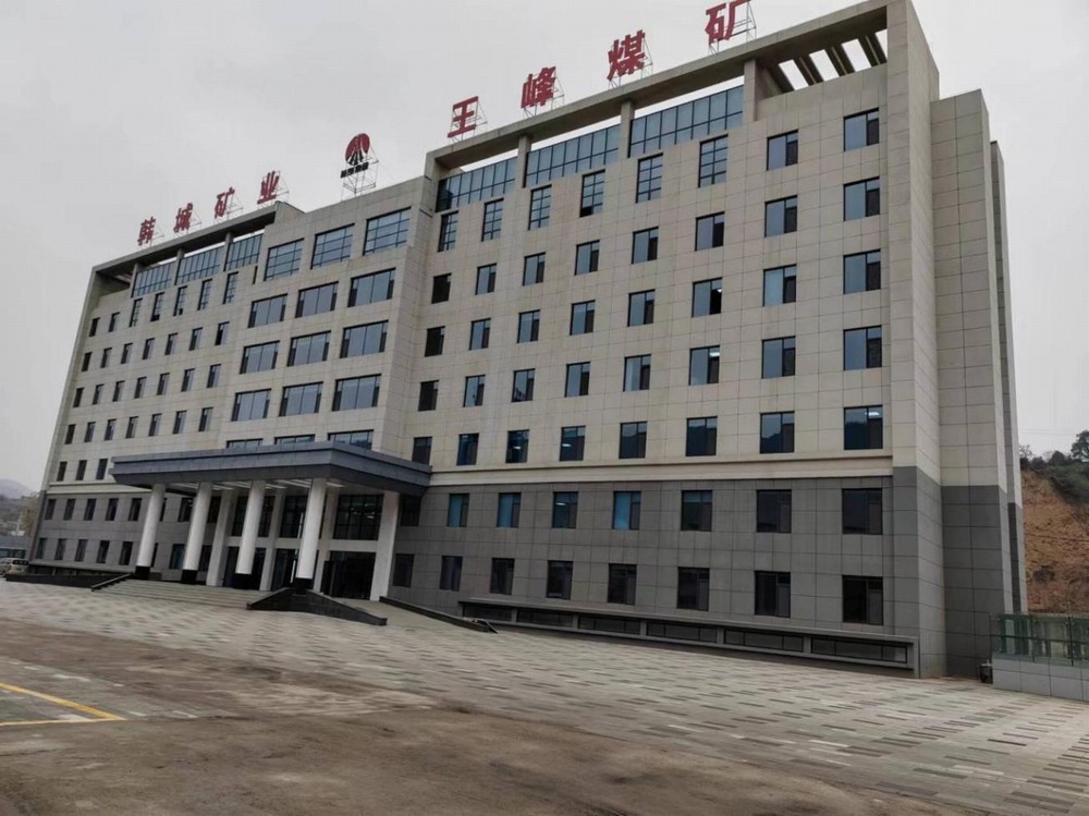 陕煤建设韩城分公司承建的王峰煤矿办公楼工程喜获煤炭行业建设优良工程精品工程称号