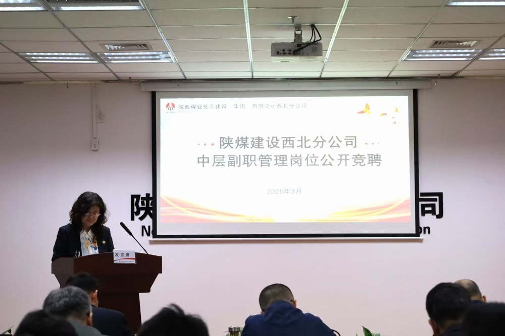 陕煤建设西北分公司:英才竞聘展雄风 中流砥柱赢未来